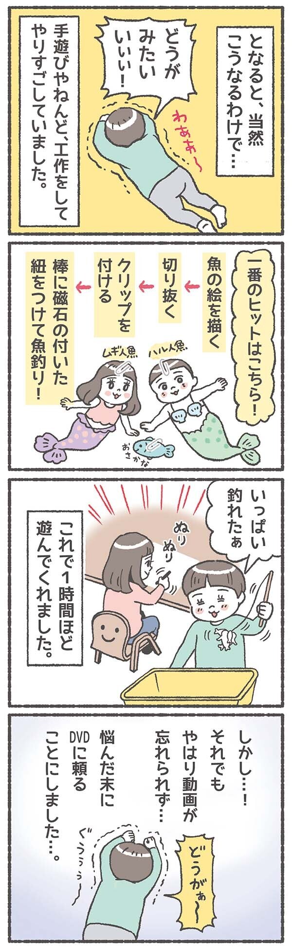 動画禁止令でドルオタが誕生!? 2歳児ハマる「たこやきレインボー」【笑いに変えて乗り切る！(願望) オタク母の育児日記】  Vol.25