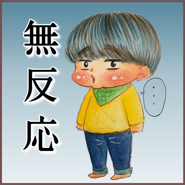 下の子誕生で上の子の反応は？ うちの長男の場合【メルヘン男子とPOWER PUFF BOY  第14話】