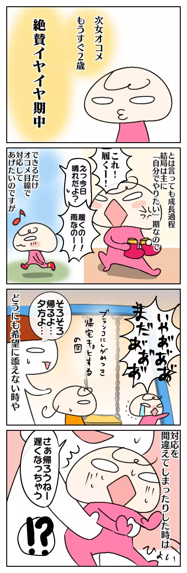 感謝しかない！　イヤイヤ期の救世主はすぐそばにいた…！【ムスメちゃんとオコメちゃん  第18話】