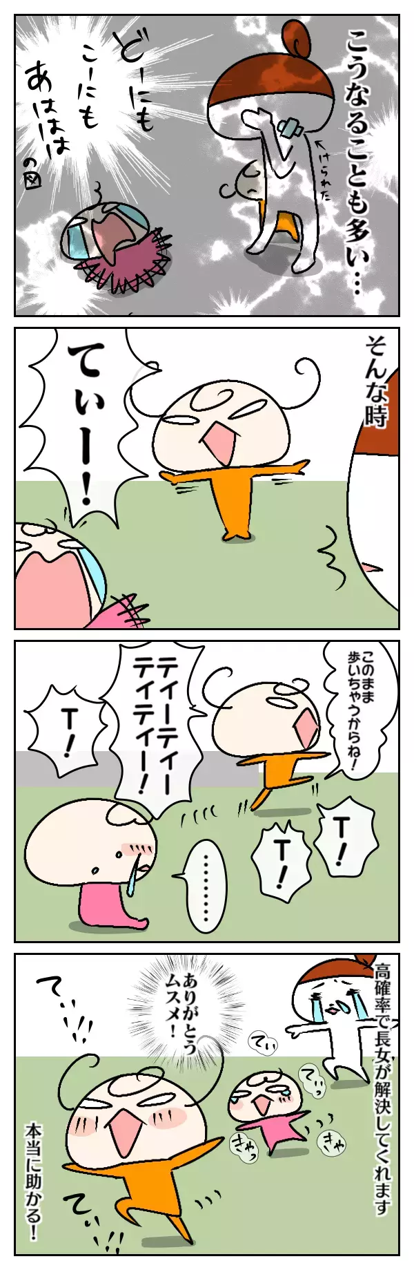感謝しかない！　イヤイヤ期の救世主はすぐそばにいた…！【ムスメちゃんとオコメちゃん  第18話】