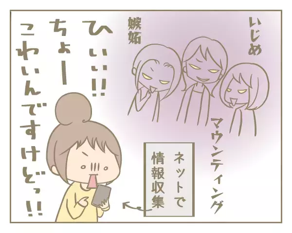 ママ友をあえて避けてた私がついにママ友デビュー!? 待ち受けていたのは…【にぃ嫁さんち 第14話】