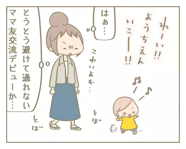 ママ友をあえて避けてた私がついにママ友デビュー!? 待ち受けていたのは…【にぃ嫁さんち 第14話】