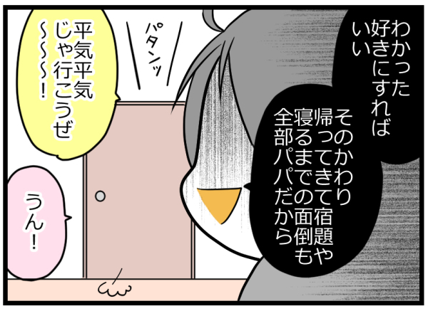 子どもの「宿題はあとで」を信じたパパの悲劇…ママの助言は伊達じゃない【ヲタママだっていーじゃない！ 第51話】