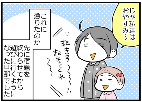子どもの「宿題はあとで」を信じたパパの悲劇…ママの助言は伊達じゃない【ヲタママだっていーじゃない！ 第51話】