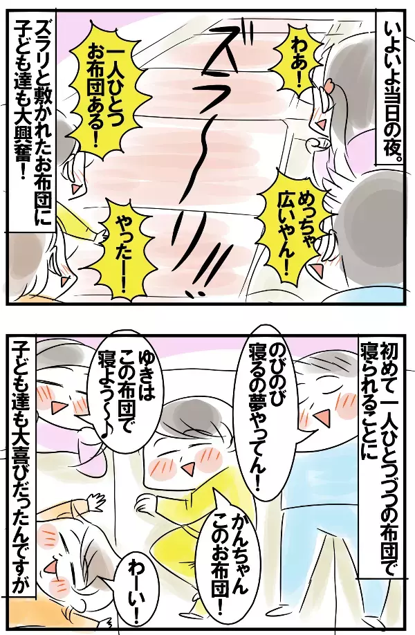 家族で広々コテージに初お泊まり！ 夢の空間にテンション上がるも現実は…【めまぐるしいけど愛おしい、空回り母ちゃんの日々 第116話】