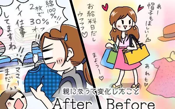 お金、生活、仕事…「親になっての変化」調査。子の存在は親をどう変える？【パパママの本音調査】  Vol.336