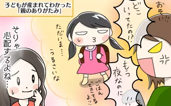 お金、生活、仕事…「親になっての変化」調査。子の存在は親をどう変える？【パパママの本音調査】  Vol.336