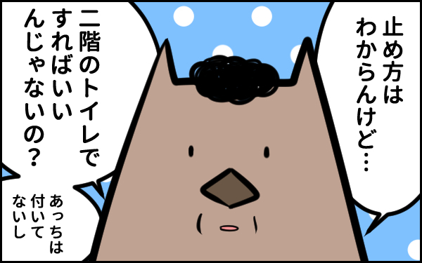 トイレでうんちができない問題…　便器に座るのを怖がる娘を成功に導いたのは？！【ウォンバット母さん育児中  第20話】