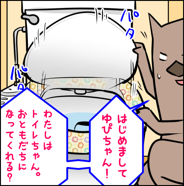 トイレでうんちができない問題…　便器に座るのを怖がる娘を成功に導いたのは？！【ウォンバット母さん育児中  第20話】