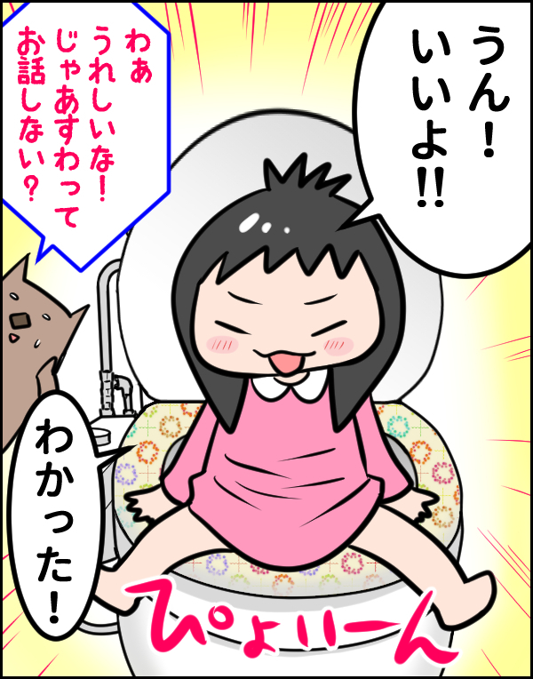 トイレでうんちができない問題…　便器に座るのを怖がる娘を成功に導いたのは？！【ウォンバット母さん育児中  第20話】