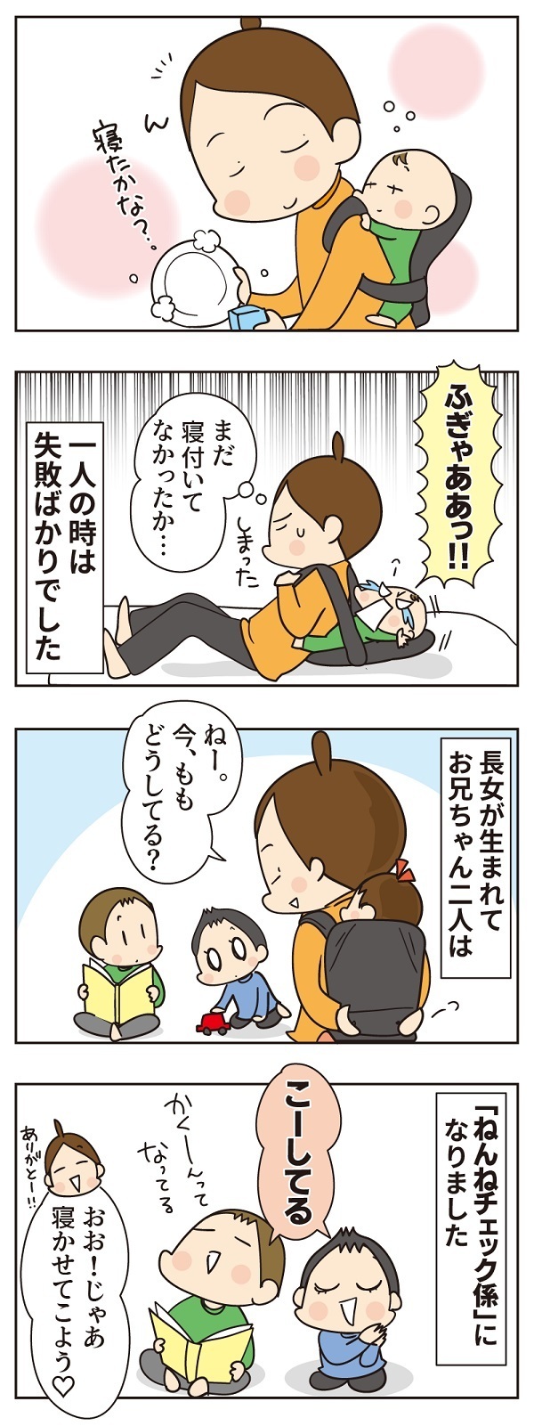 3人育児は大変なだけじゃない！ 末っ子の寝かしつけで兄弟が強力な助っ人に【ほわわん娘絵日記 第17話】