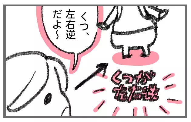 子どもが靴を左右反対に履くと、一番居心地が悪いのは私だった！【今日もゆる育児日和 Vol.1】