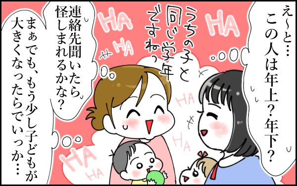 まさかアプリでママ友が!? イマドキな方法で出会えた気の合う仲間【息子愛が止まらない!! 第13話】