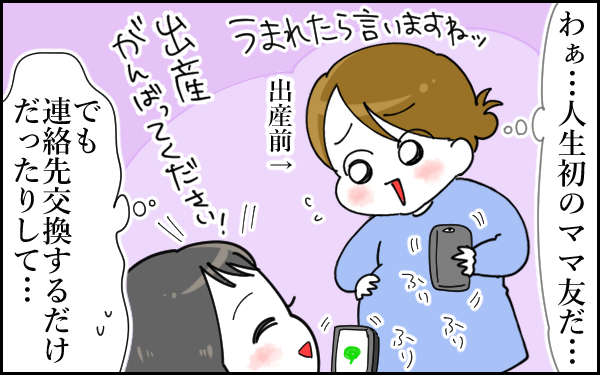 まさかアプリでママ友が!? イマドキな方法で出会えた気の合う仲間【息子愛が止まらない!! 第13話】