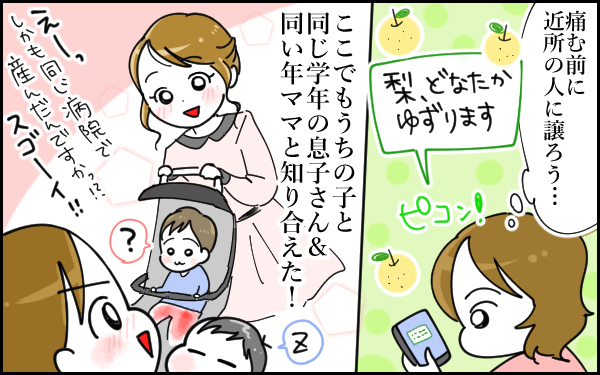 まさかアプリでママ友が!? イマドキな方法で出会えた気の合う仲間【息子愛が止まらない!! 第13話】