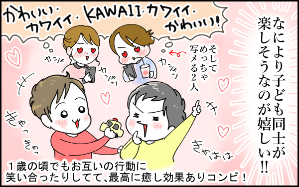 まさかアプリでママ友が!? イマドキな方法で出会えた気の合う仲間【息子愛が止まらない!! 第13話】