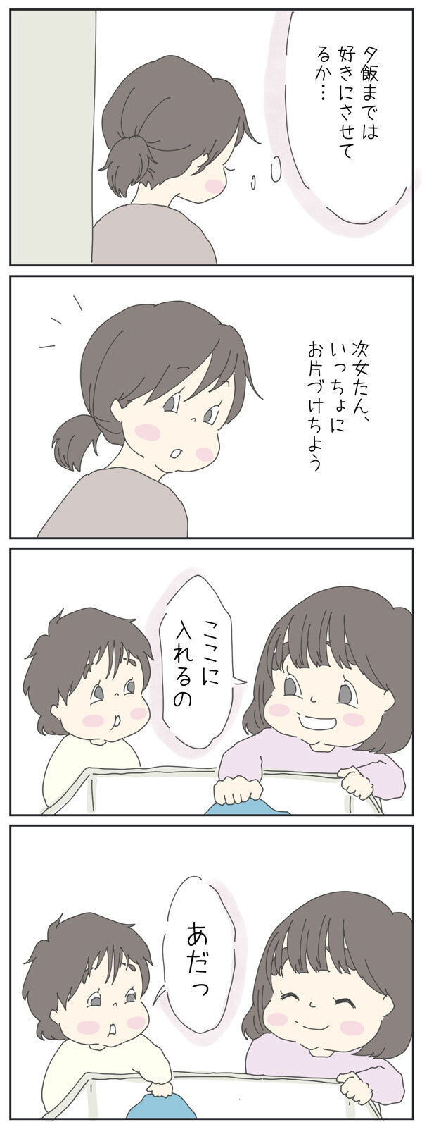 盛大ないたずらに呆然…！ その後の姉妹の様子に癒される【チッチママ＆塩対応旦那さんの胸キュン子育て 第33話】