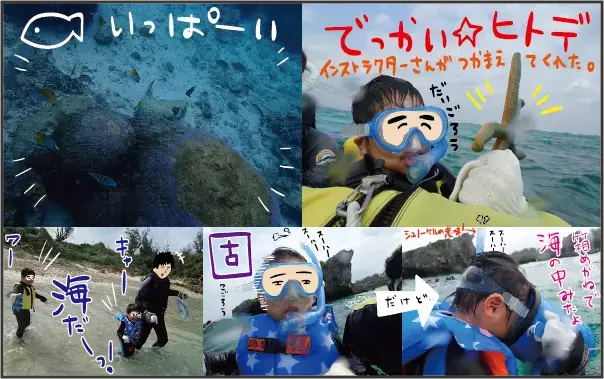 親子でシュノーケルツアーに参加。美しい沖縄の海に大興奮！【ズボラ母の三兄弟カオス日記 第18話】