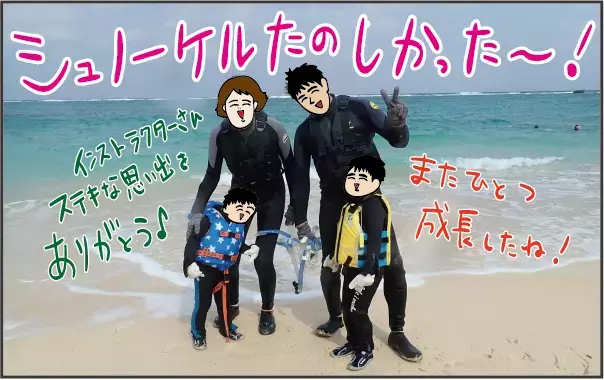 親子でシュノーケルツアーに参加。美しい沖縄の海に大興奮！【ズボラ母の三兄弟カオス日記 第18話】