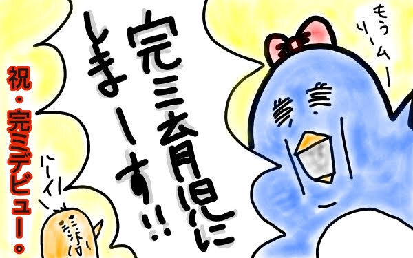 私は迷わずミルク育児を選んだ！ ミルク卒業した今思う、良かった点、悪かった点【M子ママのずぼライフ 第9話】