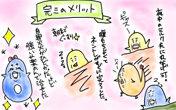 私は迷わずミルク育児を選んだ！ ミルク卒業した今思う、良かった点、悪かった点【M子ママのずぼライフ 第9話】