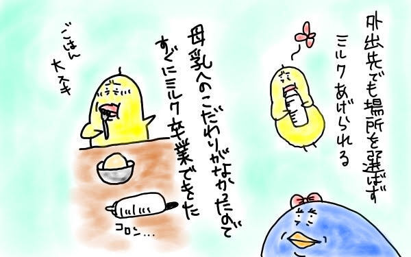 私は迷わずミルク育児を選んだ！ ミルク卒業した今思う、良かった点、悪かった点【M子ママのずぼライフ 第9話】