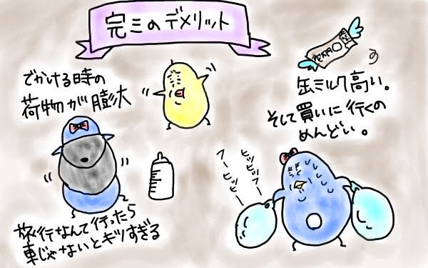 私は迷わずミルク育児を選んだ！ ミルク卒業した今思う、良かった点、悪かった点【M子ママのずぼライフ 第9話】