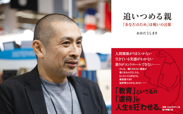 生き抜く力を育てる「余白の時間」…無力な親ができることは？【「教育」が「虐待」に変わるとき 第3回】