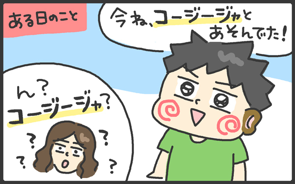 子どもにしか見えない友だちとの切ない別れ。母も涙したおじさん妖精の最後【メンズかーちゃん～うちのやんちゃで愛おしいおさるさんの物語～ 第61回】