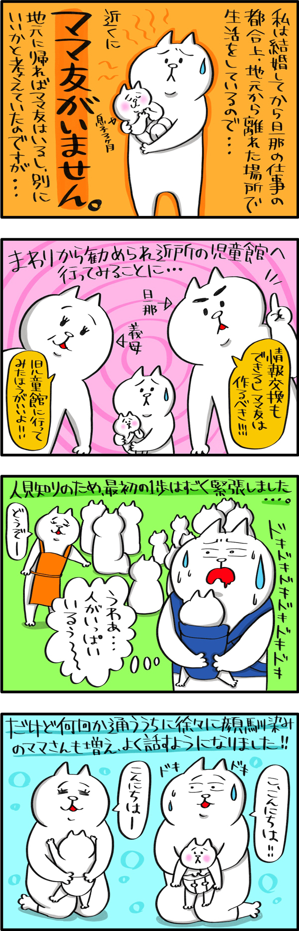 苦戦するママ友作り…なかなかうまくいきません【PUKUTY(プクティ)只今育児奮闘中！ 第14話】