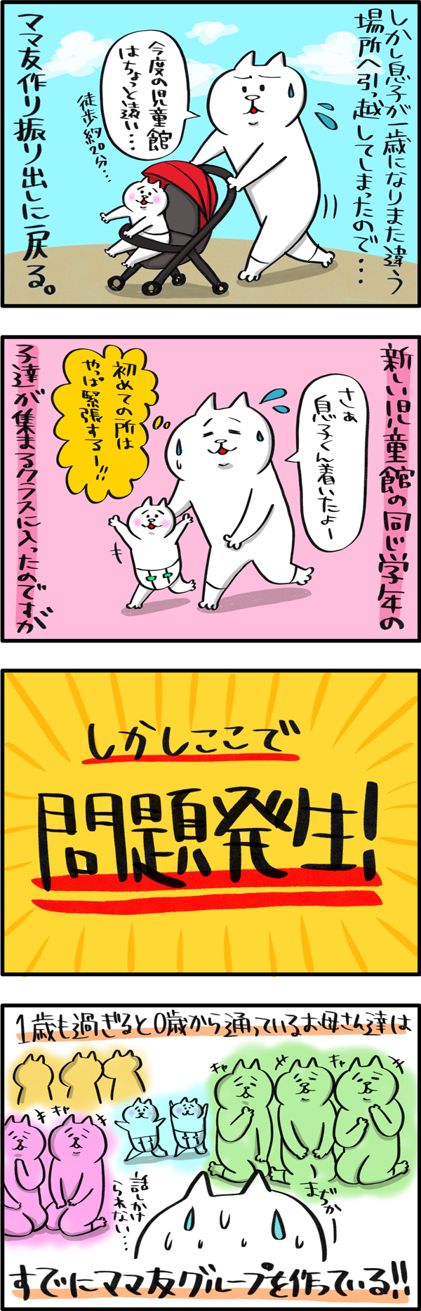 苦戦するママ友作り…なかなかうまくいきません【PUKUTY(プクティ)只今育児奮闘中！ 第14話】