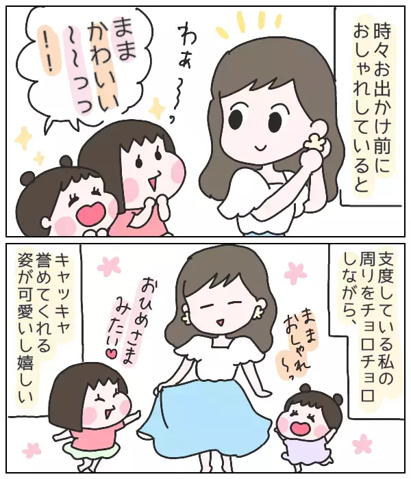 ママのおしゃれを大絶賛！ 女子力高めと思いきや気付いた「かわいい」の真実【ひなひよ育て ～愛しの二重あご～  第19話】