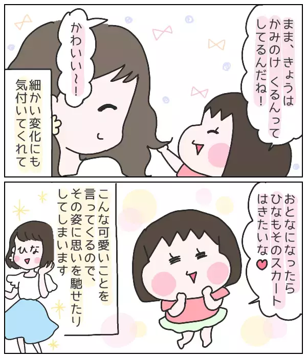 ママのおしゃれを大絶賛！ 女子力高めと思いきや気付いた「かわいい」の真実【ひなひよ育て ～愛しの二重あご～  第19話】
