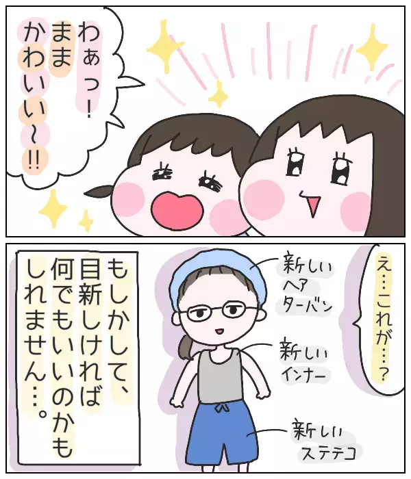 ママのおしゃれを大絶賛！ 女子力高めと思いきや気付いた「かわいい」の真実【ひなひよ育て ～愛しの二重あご～  第19話】