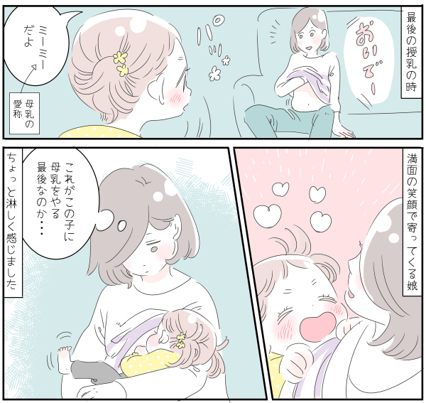 授乳は親子の“心の栄養”補給時間。「いつまで」に縛られなくていい【子育ては毎日がたからもの☆ 第55話】