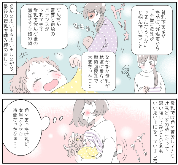 授乳は親子の“心の栄養”補給時間。「いつまで」に縛られなくていい【子育ては毎日がたからもの☆ 第55話】