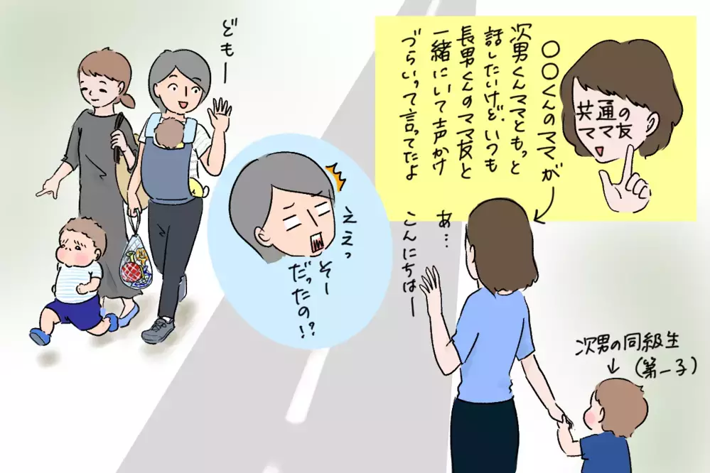 信頼できるママ友はいるんだけど…今後に課題アリ！【笑いあり涙あり 男子3人育児 第43話】