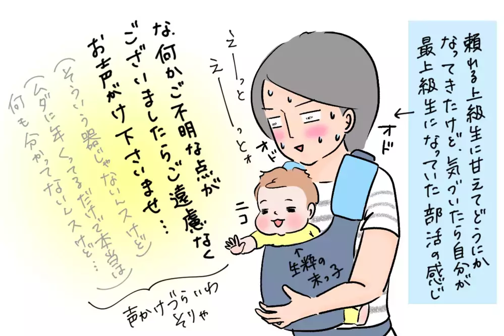 信頼できるママ友はいるんだけど…今後に課題アリ！【笑いあり涙あり 男子3人育児 第43話】