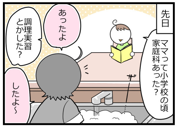 料理中に息子と会話をしていたら