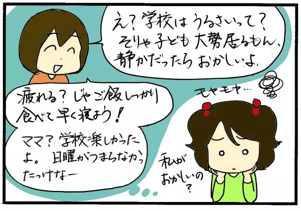 娘が不登校に…出口が見えず追い詰められた日々/娘の不登校体験記(1)【4人の子育て！　愉快なじゃがころ一家 Vol.40】