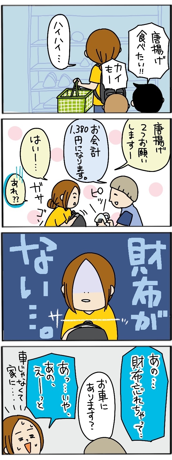 コンビニで財布がなくて大ピンチ！　救ってくれたママに感謝【うちのアホかわ男子たち 第50話】