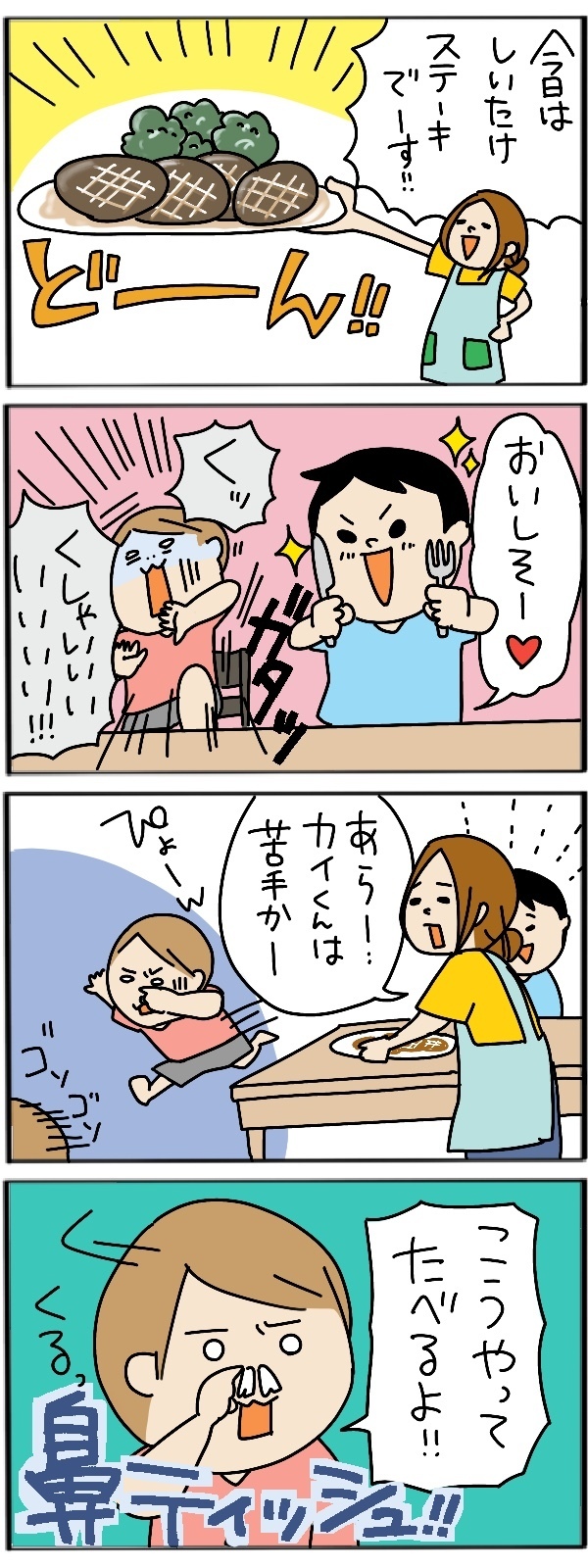 匂いに敏感な次男、苦手な「しいたけ料理」も、独自の匂い対策で克服!?【うちのアホかわ男子たち 第51話】