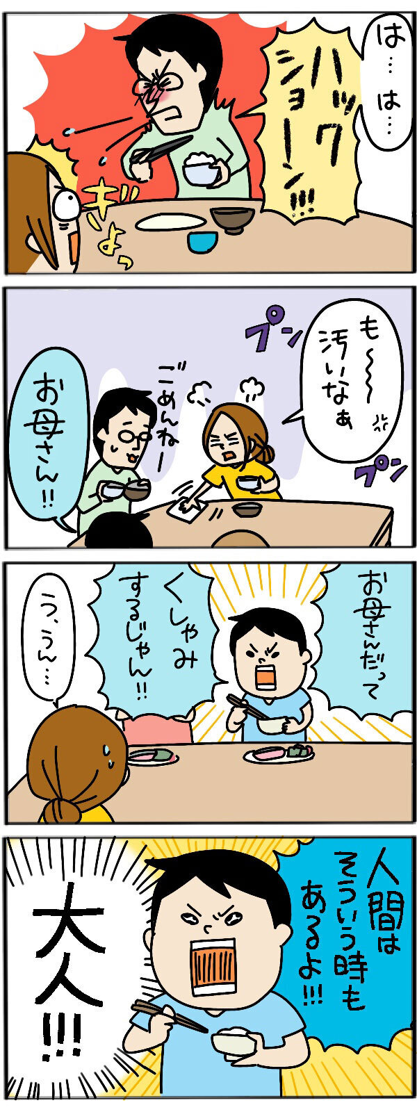 そろそろ悟りを開きそう？ 5歳の長男の大人なコメント【うちのアホかわ男子たち 第52話】