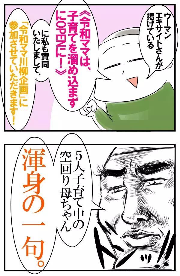 5児の母ちゃんが令和ママに捧ぐ！母を追い詰めない家事育児【めまぐるしいけど愛おしい、空回り母ちゃんの日々 第118話】