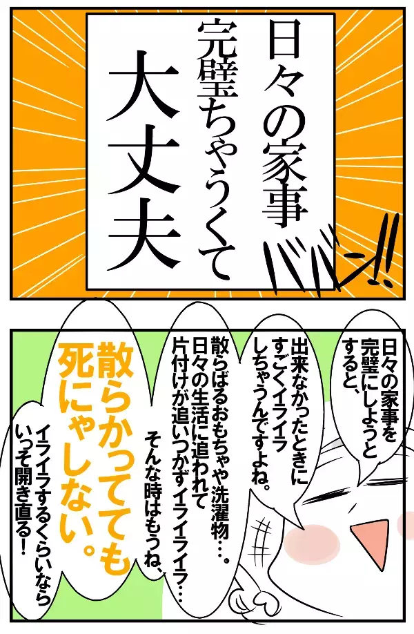 5児の母ちゃんが令和ママに捧ぐ！母を追い詰めない家事育児【めまぐるしいけど愛おしい、空回り母ちゃんの日々 第118話】