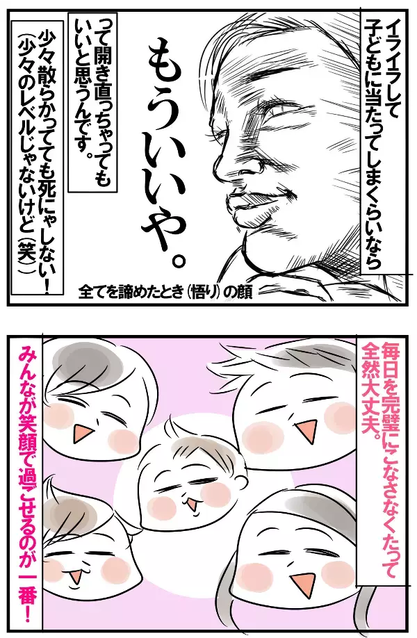 5児の母ちゃんが令和ママに捧ぐ！母を追い詰めない家事育児【めまぐるしいけど愛おしい、空回り母ちゃんの日々 第118話】