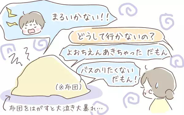 幼稚園バスに乗りたくない！ 拒否する息子の本心にやっと気付けたけれど…【ゆるっとはなまる育児 第16話】