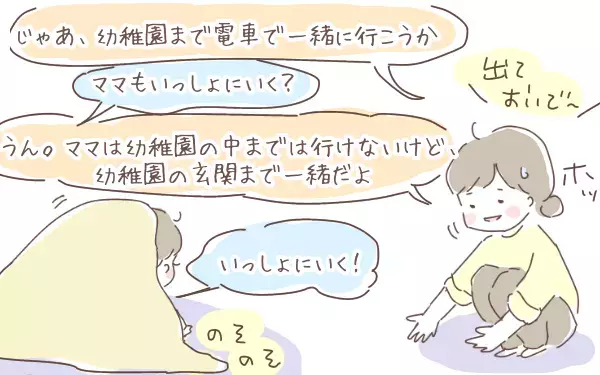 幼稚園バスに乗りたくない！ 拒否する息子の本心にやっと気付けたけれど…【ゆるっとはなまる育児 第16話】