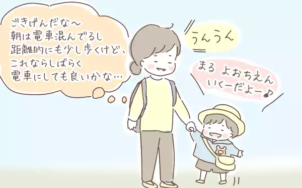 幼稚園バスに乗りたくない！ 拒否する息子の本心にやっと気付けたけれど…【ゆるっとはなまる育児 第16話】