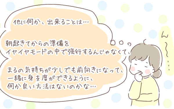 幼稚園バスに乗りたくない 拒否する息子の本心にやっと気付けたけれど ゆるっとはなまる育児 第16話 ウーマンエキサイト 2 2